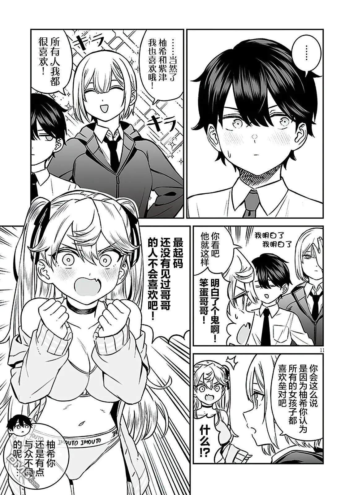 王子大人的朋友 - 第7話 - 1