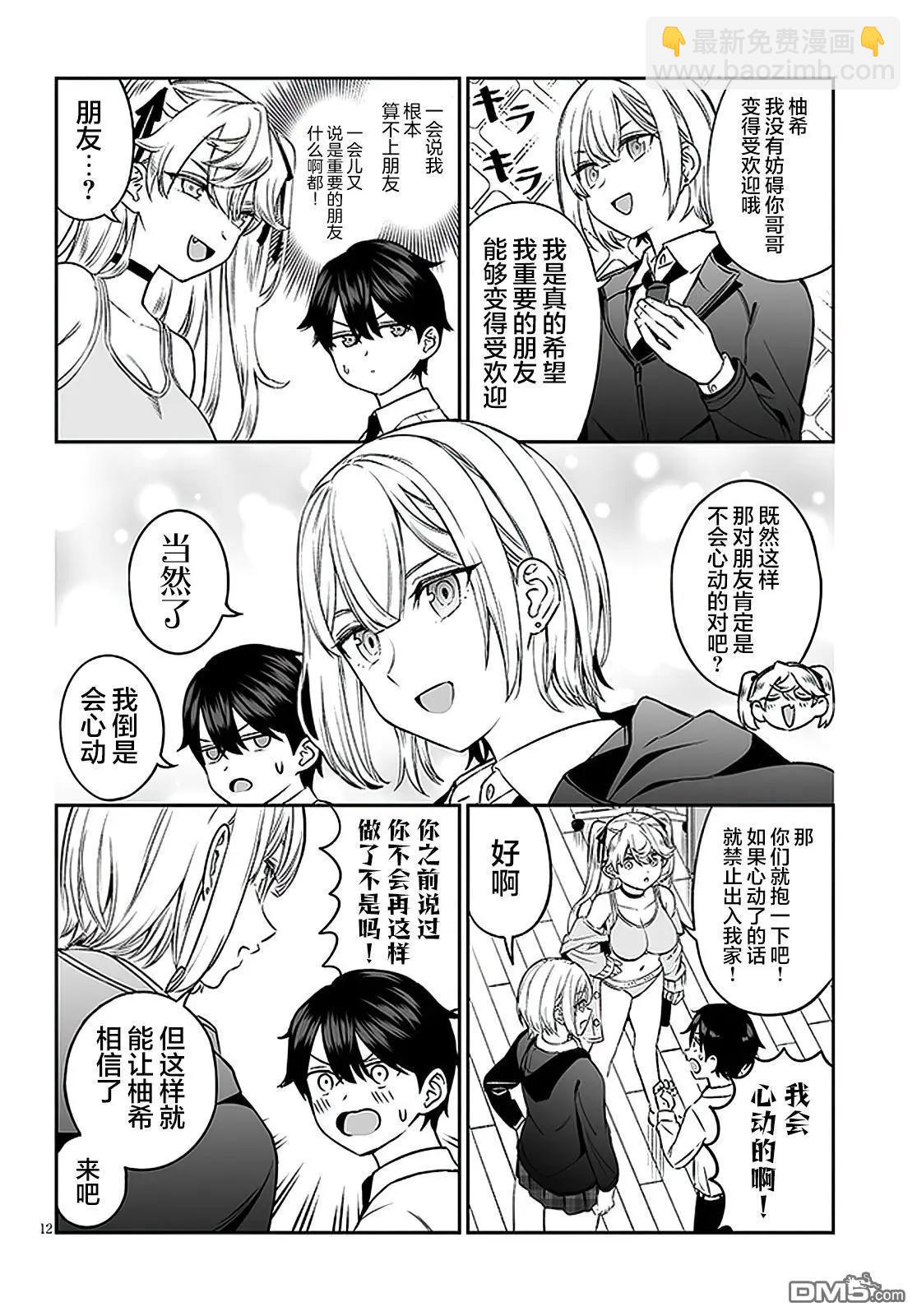 王子大人的朋友 - 第7話 - 2