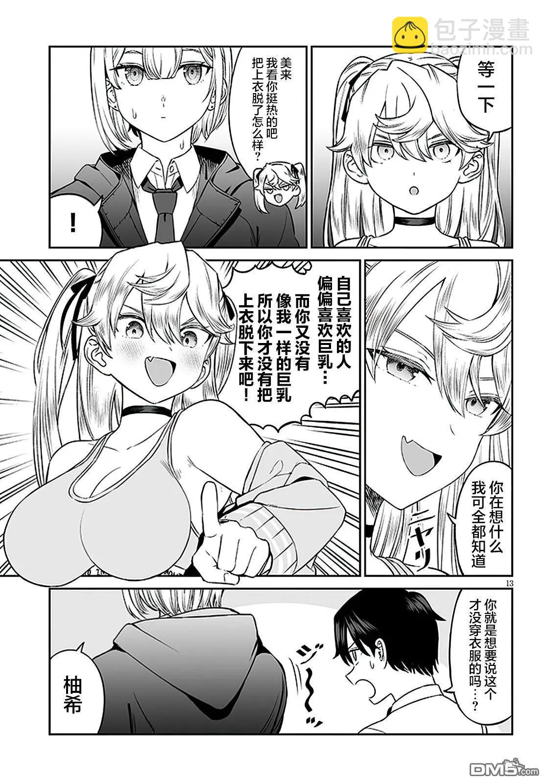 王子大人的朋友 - 第7話 - 3