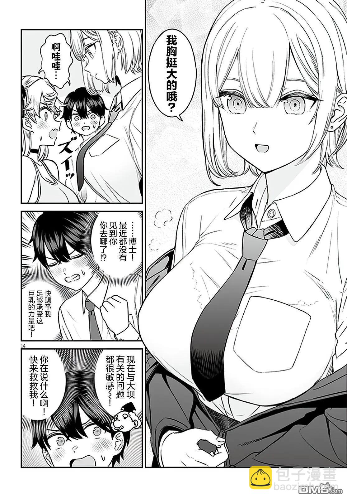 王子大人的朋友 - 第7話 - 4