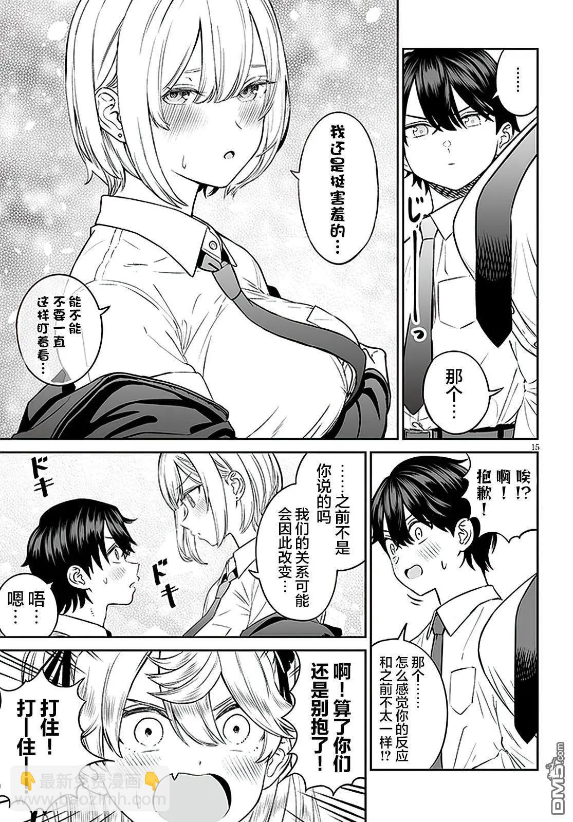 王子大人的朋友 - 第7話 - 5