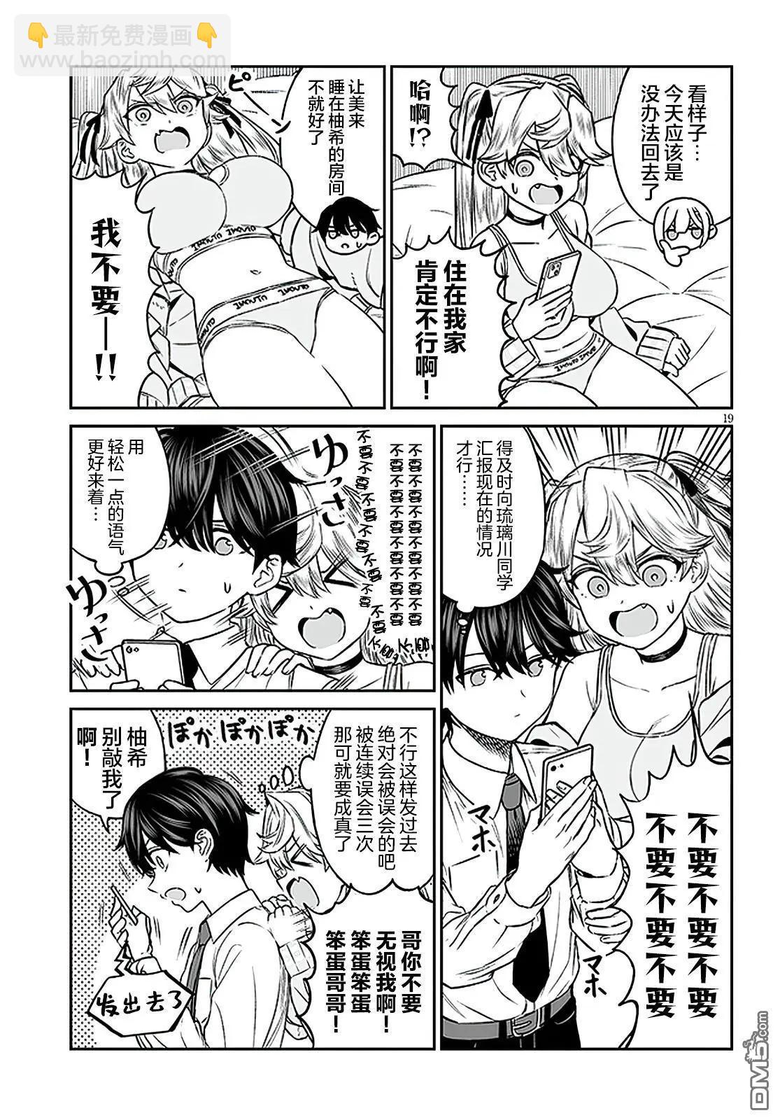 王子大人的朋友 - 第7話 - 4