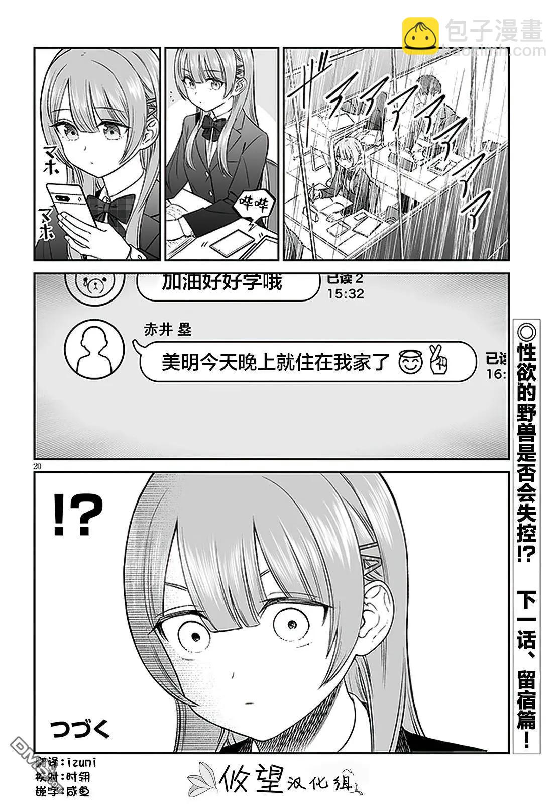 王子大人的朋友 - 第7話 - 5
