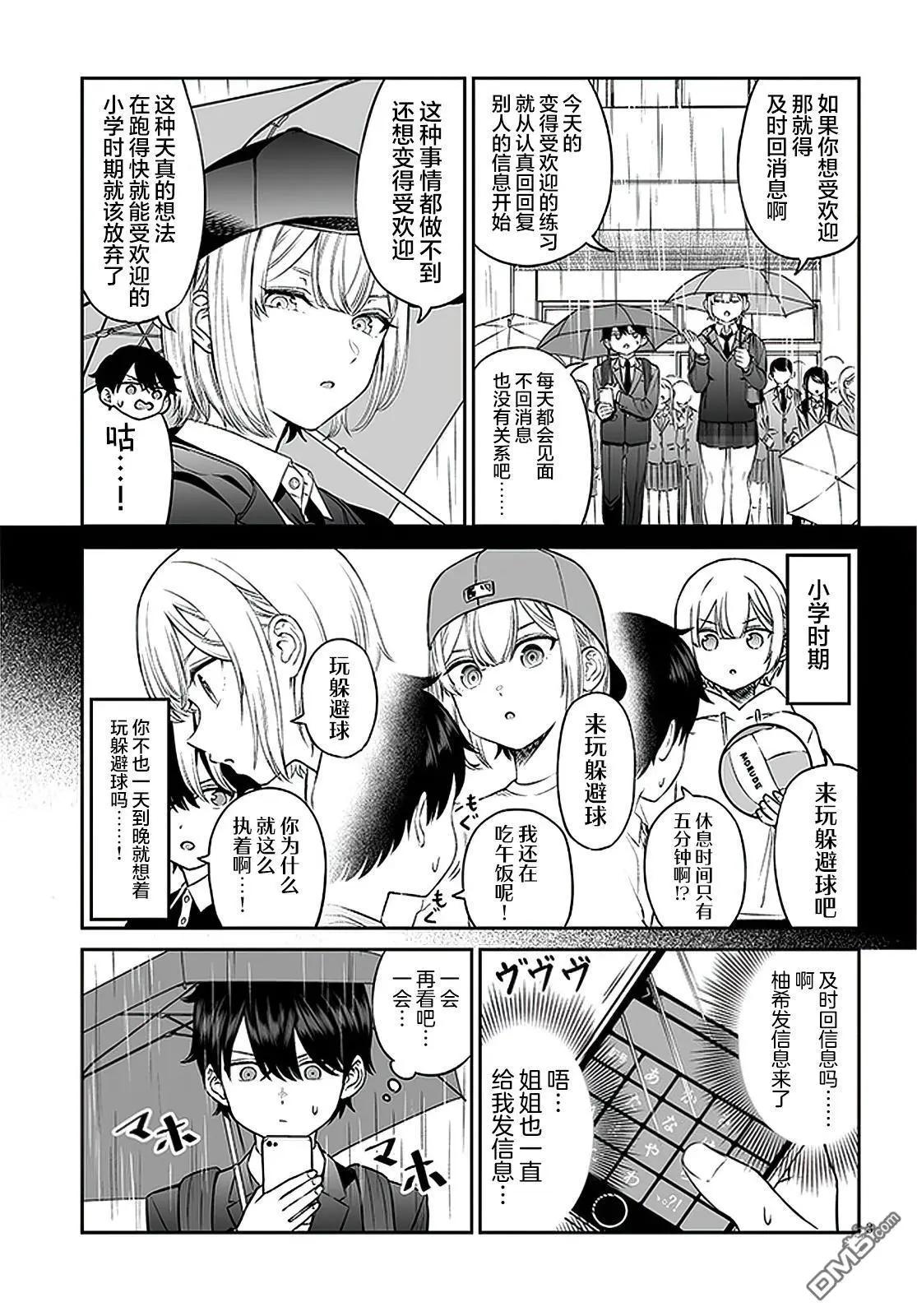 王子大人的朋友 - 第7話 - 3