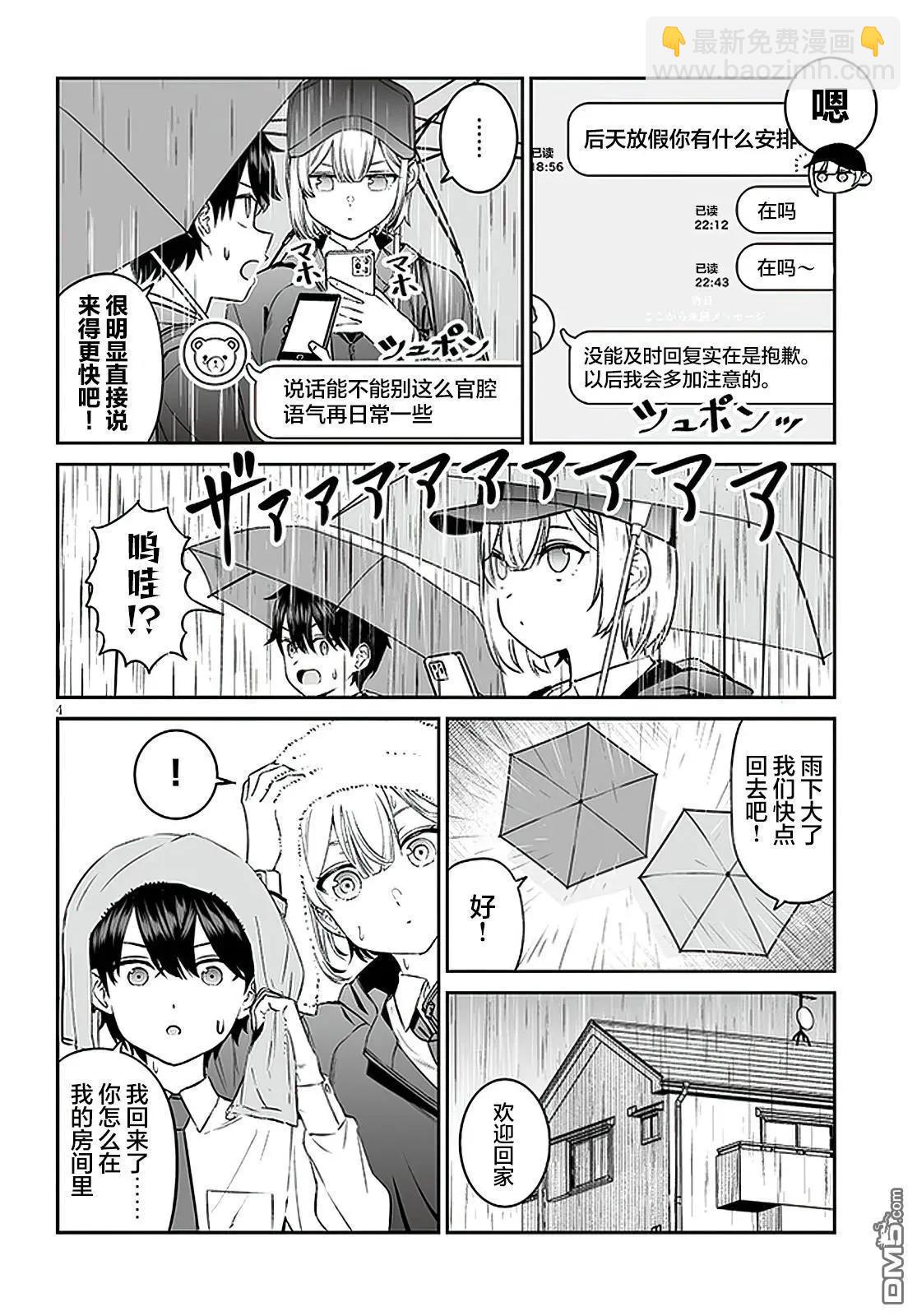 王子大人的朋友 - 第7話 - 4