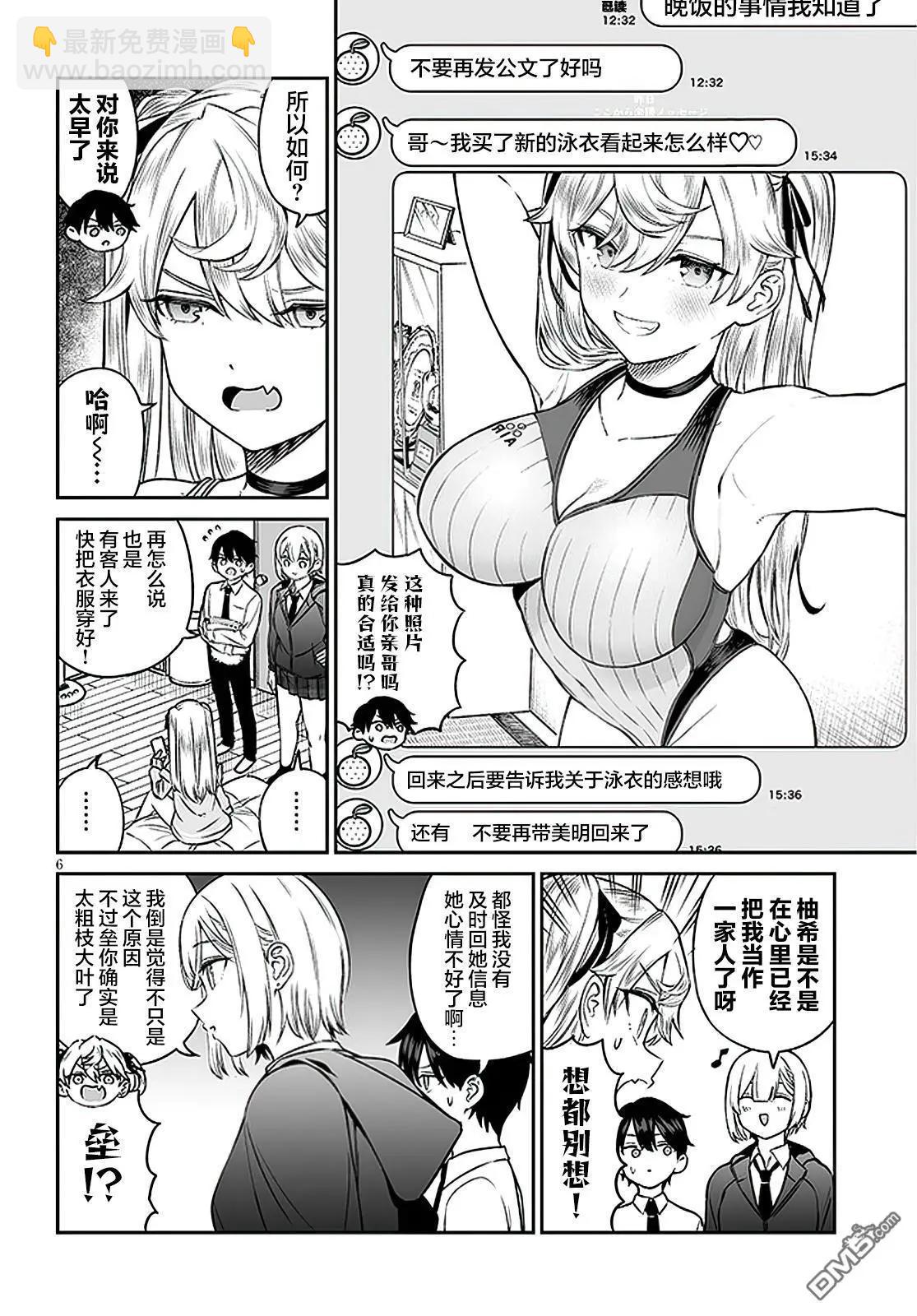 王子大人的朋友 - 第7話 - 1
