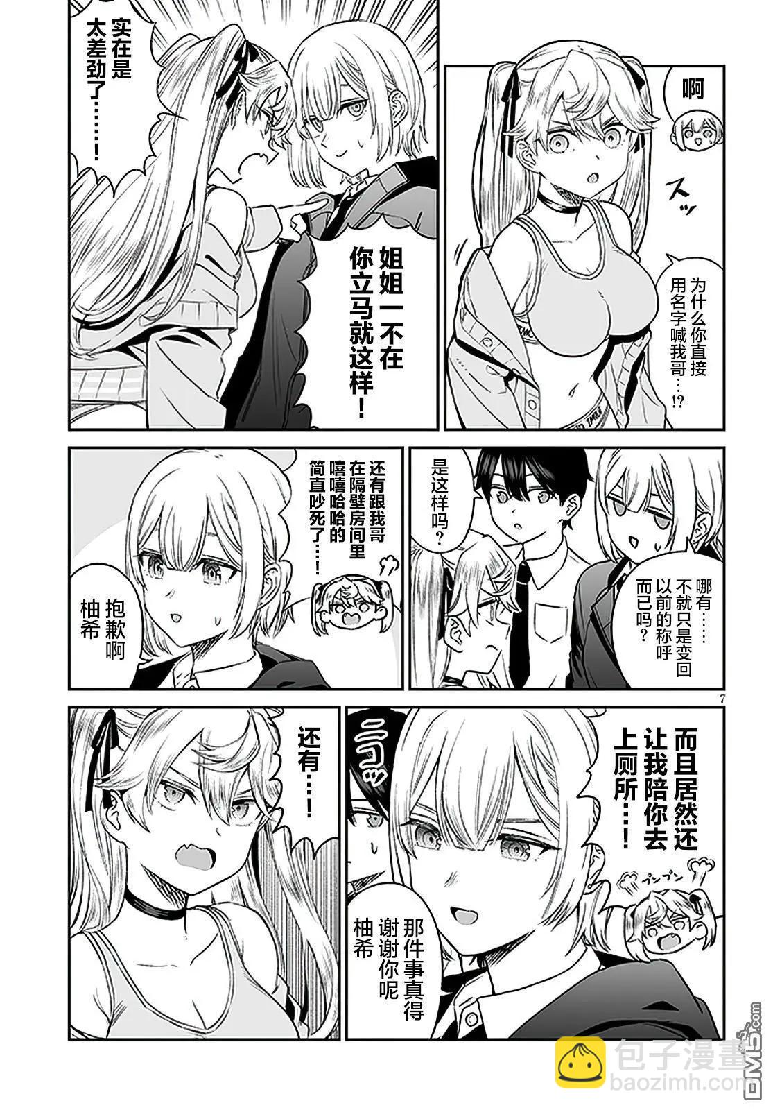 王子大人的朋友 - 第7話 - 2