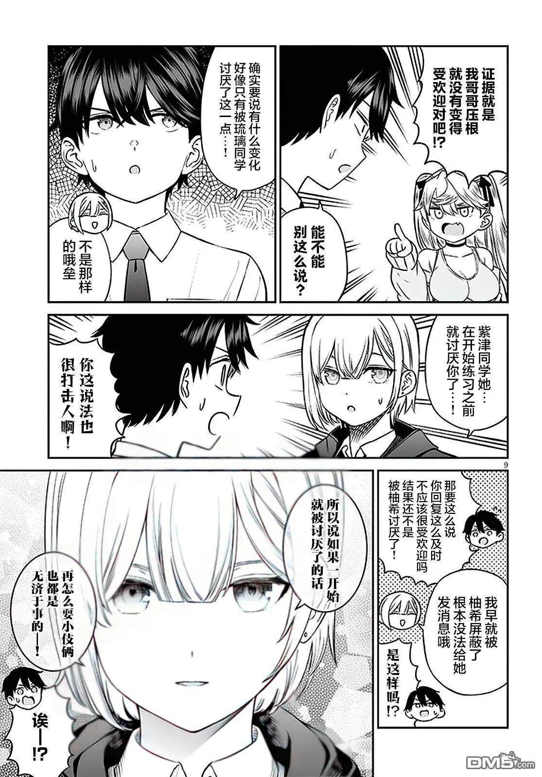 王子大人的朋友 - 第7話 - 4