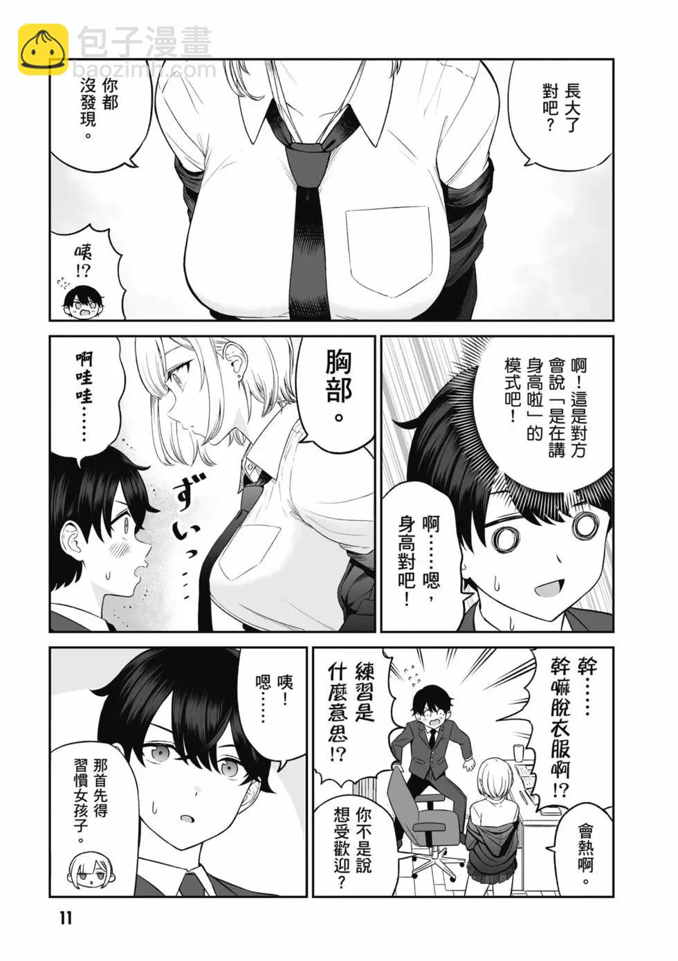 王子大人的朋友 - 第01卷(1/4) - 4