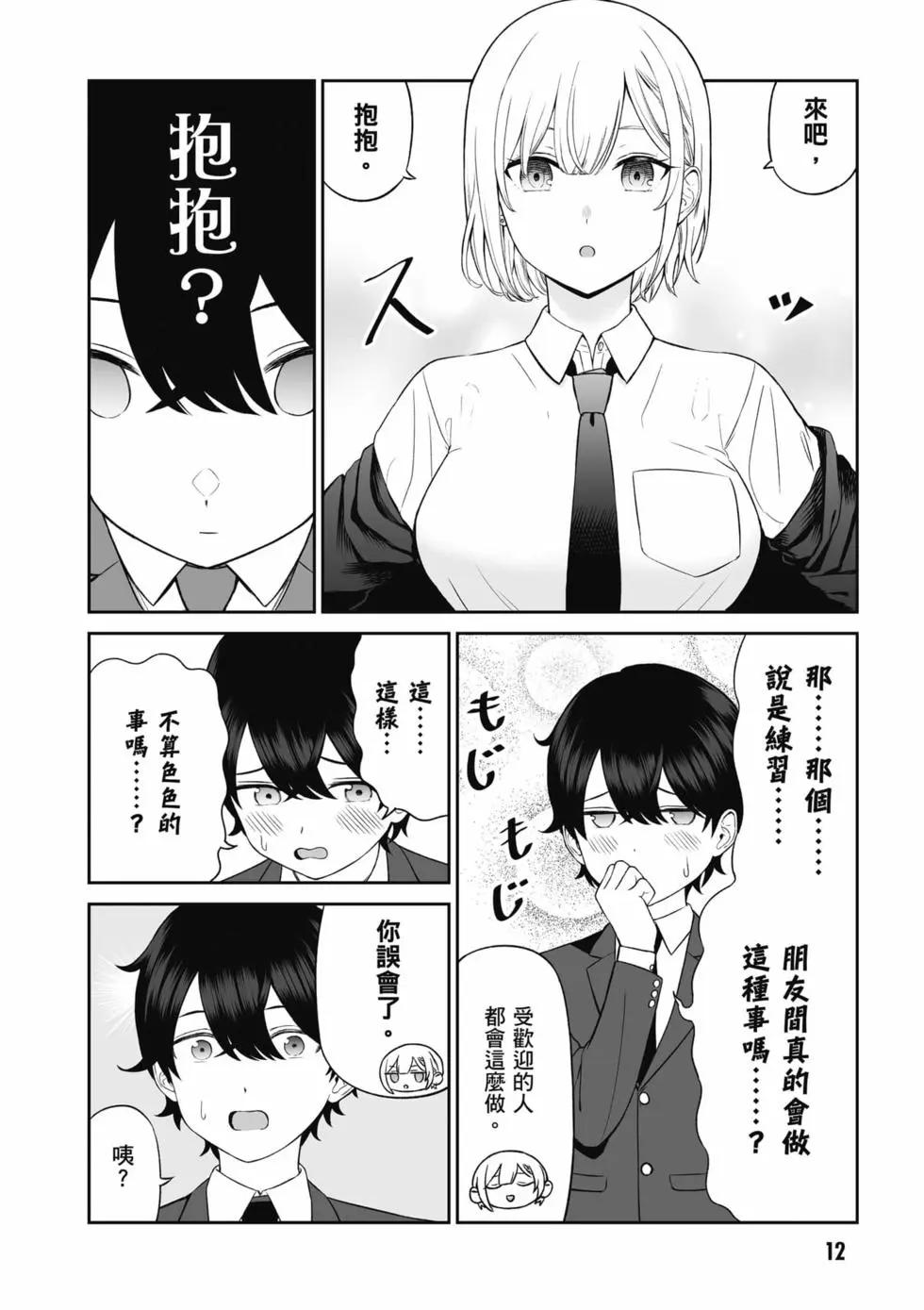 王子大人的朋友 - 第01卷(1/4) - 5