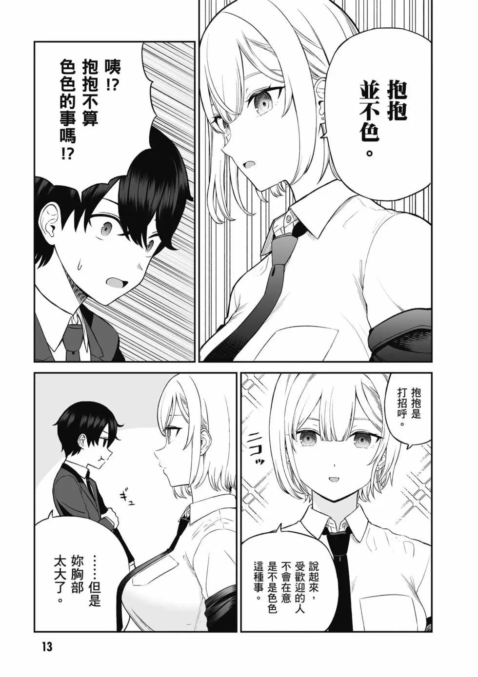 王子大人的朋友 - 第01卷(1/4) - 6