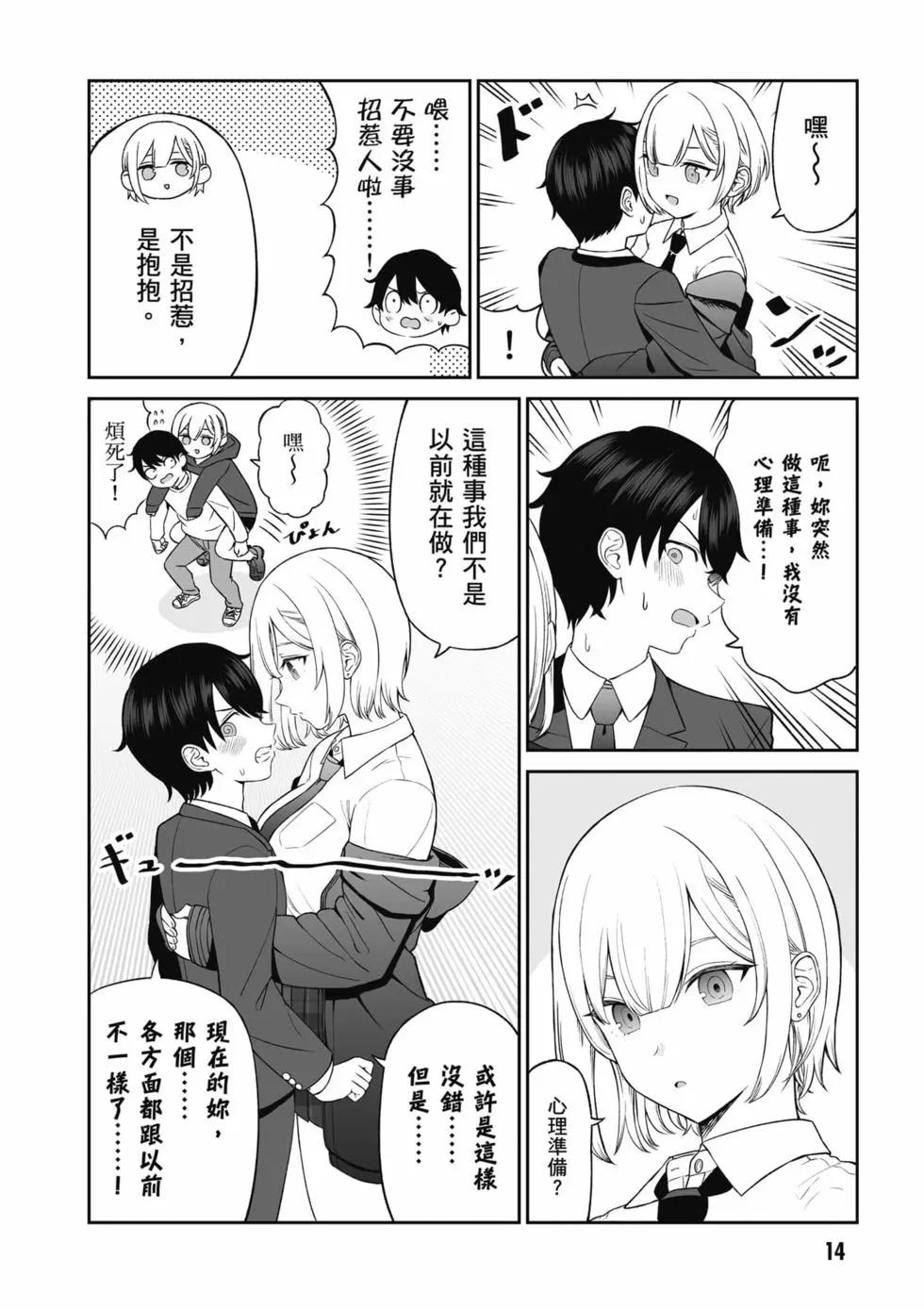 王子大人的朋友 - 第01卷(1/4) - 7
