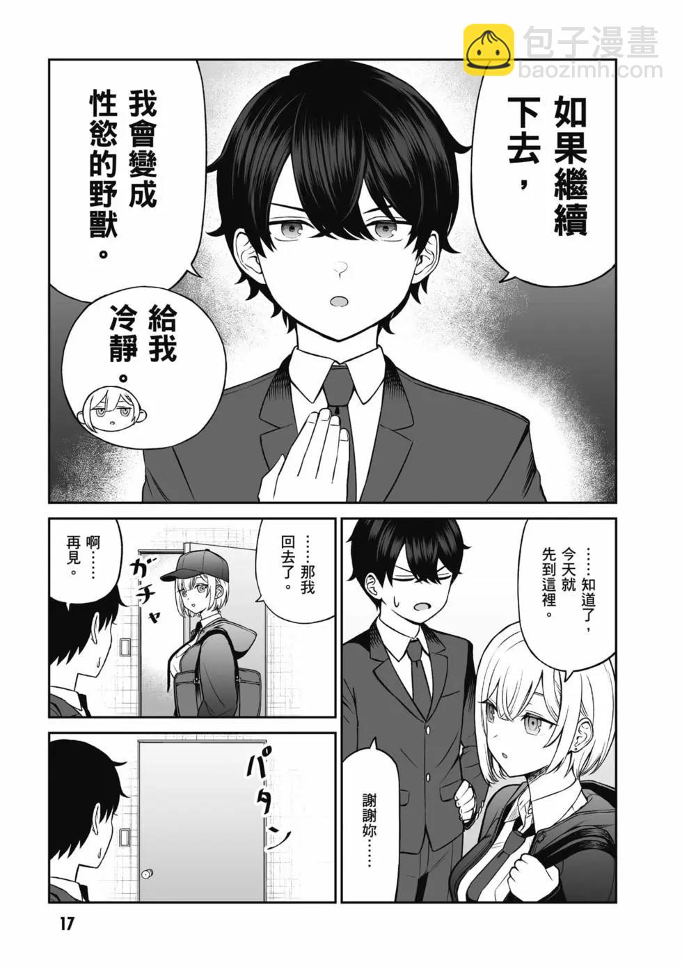 王子大人的朋友 - 第01卷(1/4) - 2
