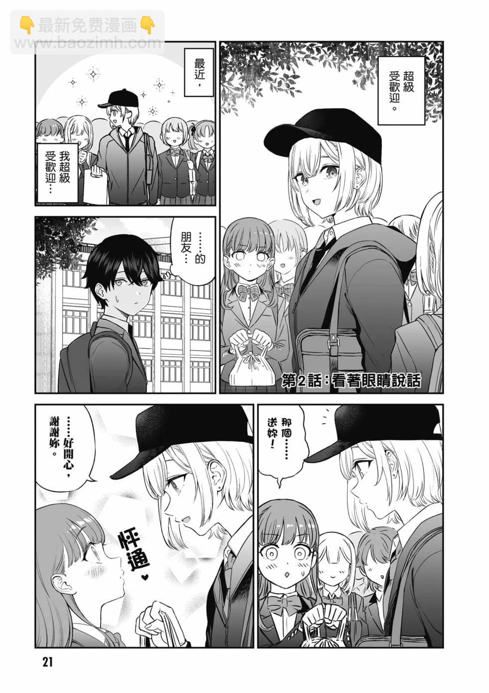 王子大人的朋友 - 第01卷(1/4) - 6
