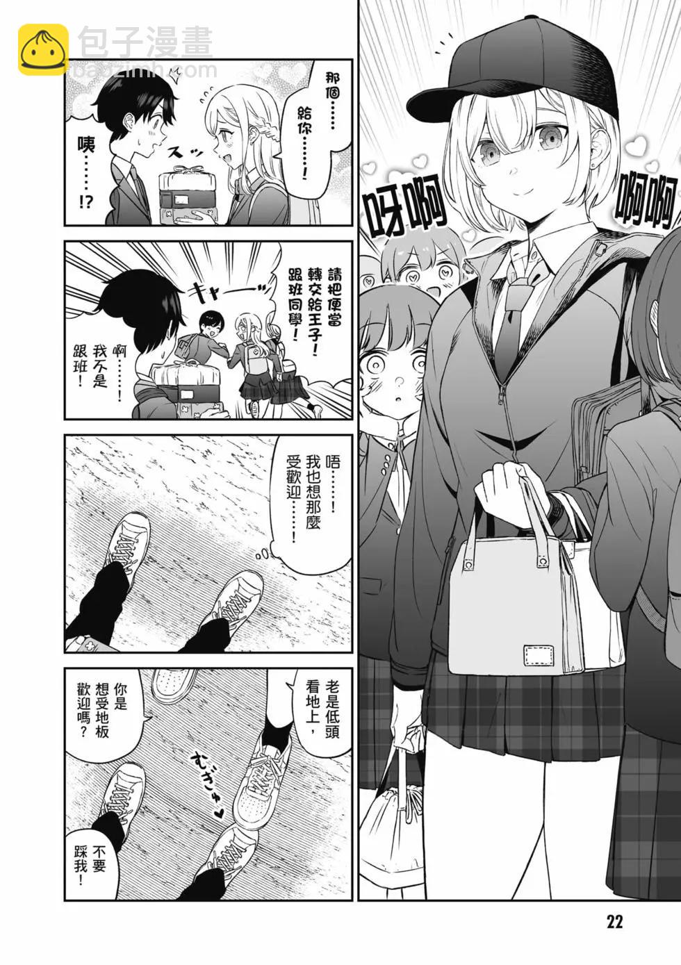 王子大人的朋友 - 第01卷(1/4) - 7