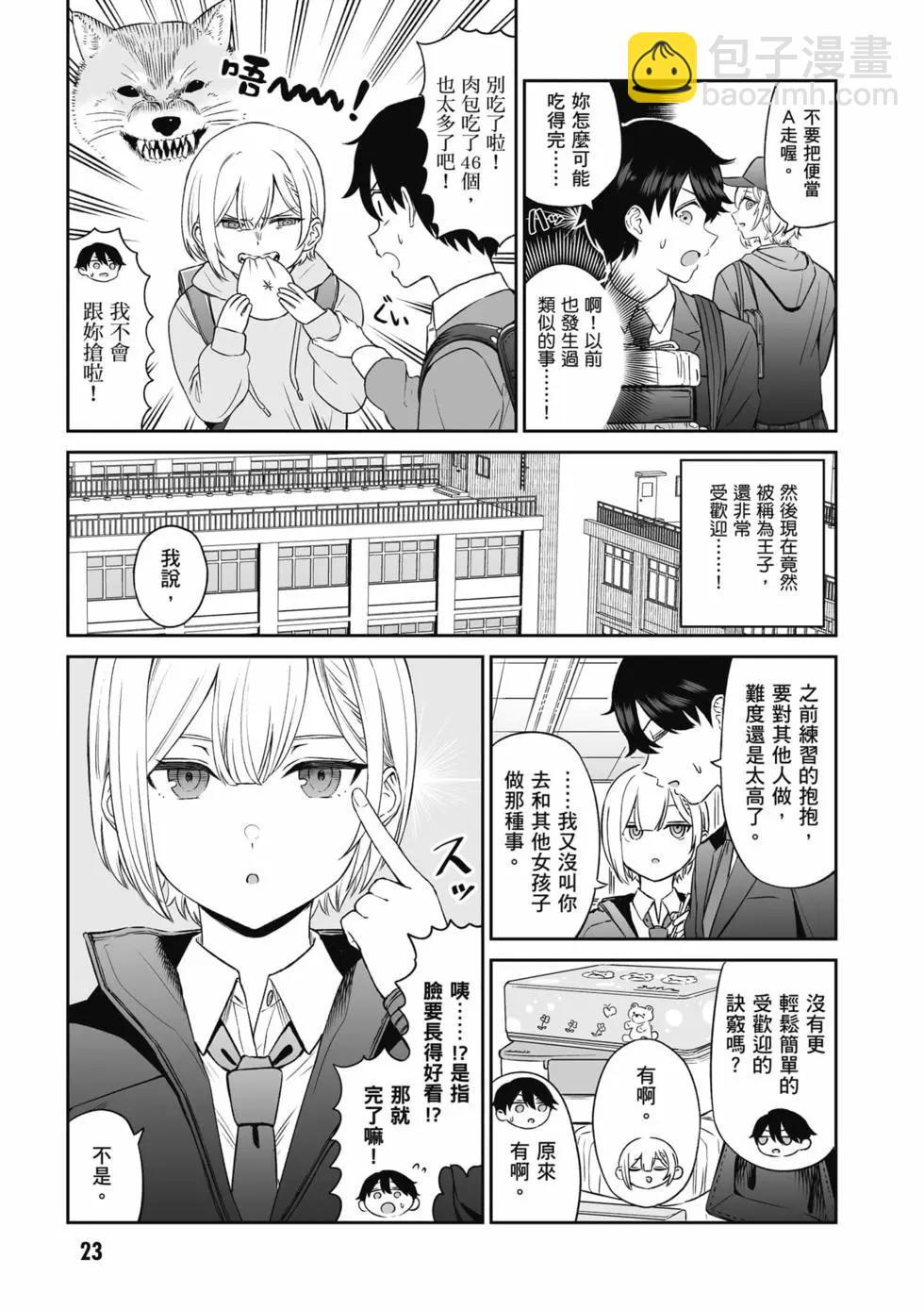 王子大人的朋友 - 第01卷(1/4) - 8