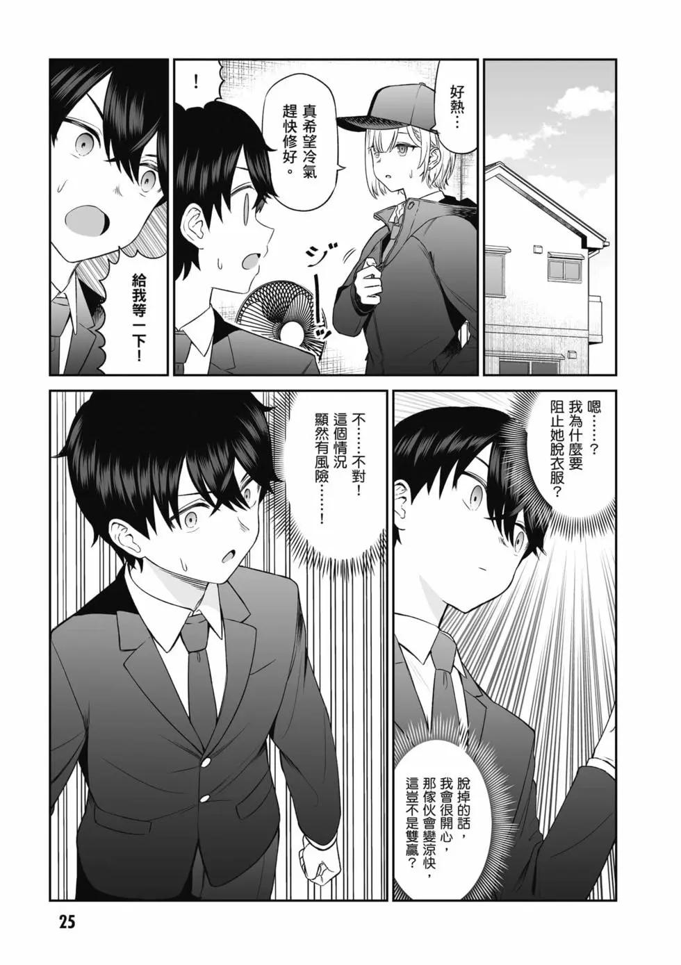 王子大人的朋友 - 第01卷(1/4) - 2