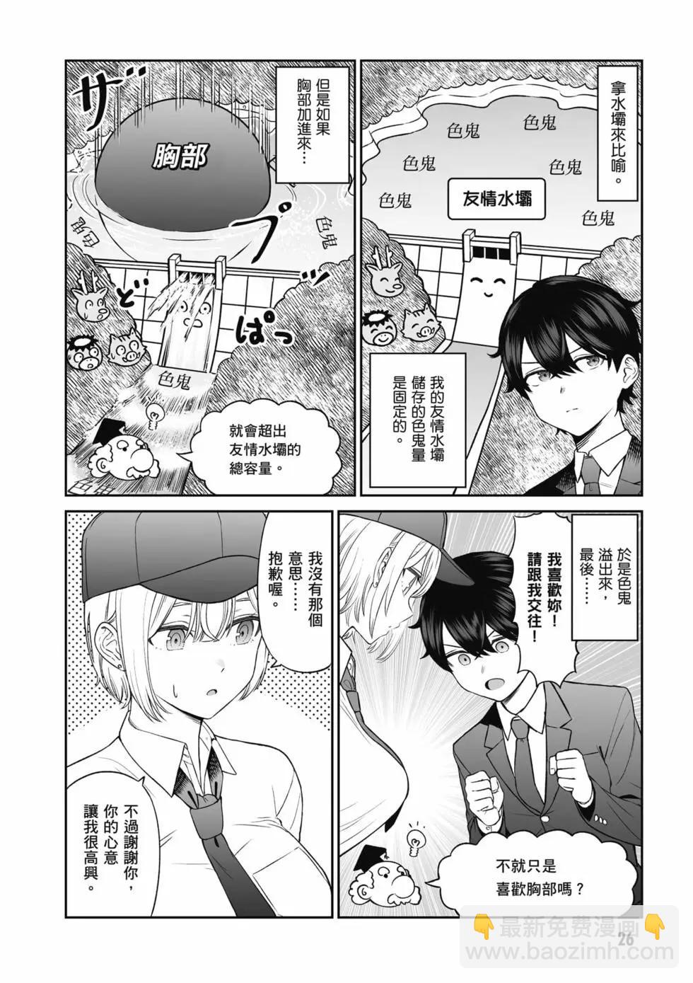 王子大人的朋友 - 第01卷(1/4) - 3