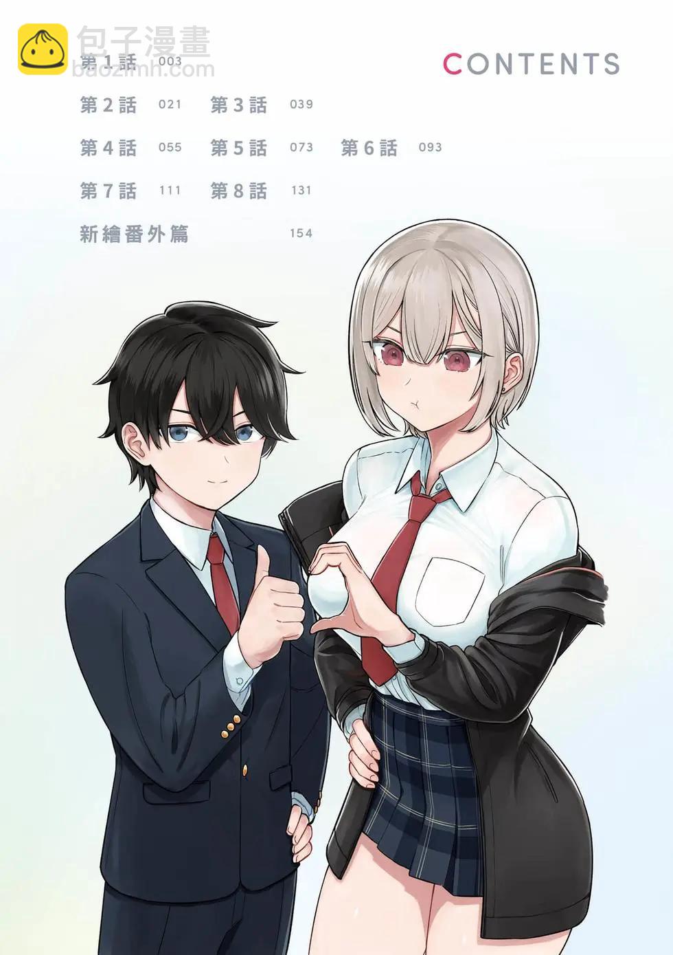王子大人的朋友 - 第01卷(1/4) - 3