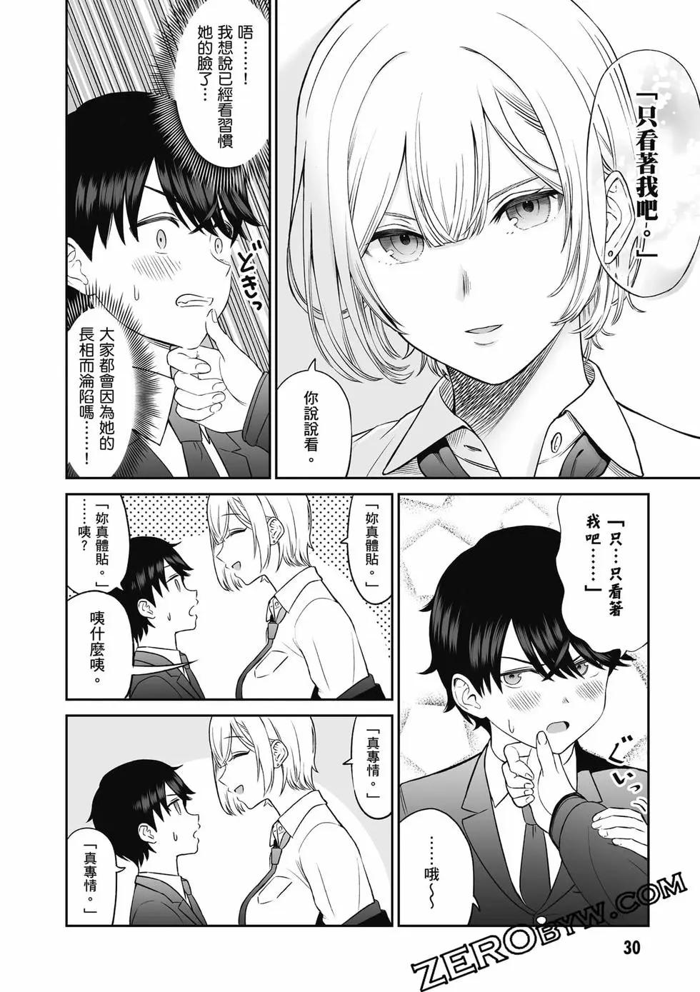王子大人的朋友 - 第01卷(1/4) - 7