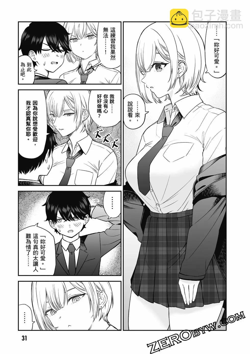 王子大人的朋友 - 第01卷(1/4) - 8