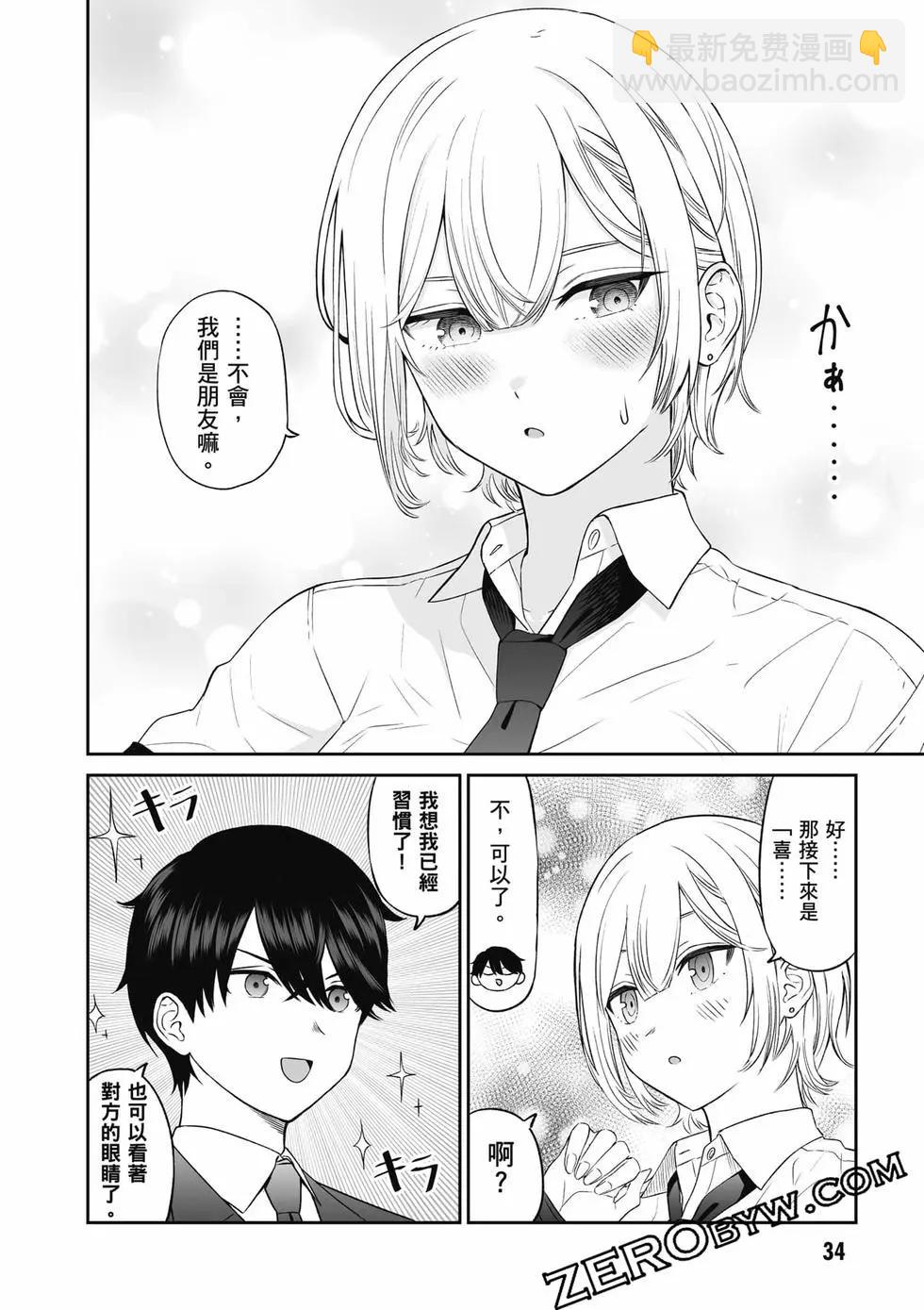 王子大人的朋友 - 第01卷(1/4) - 3