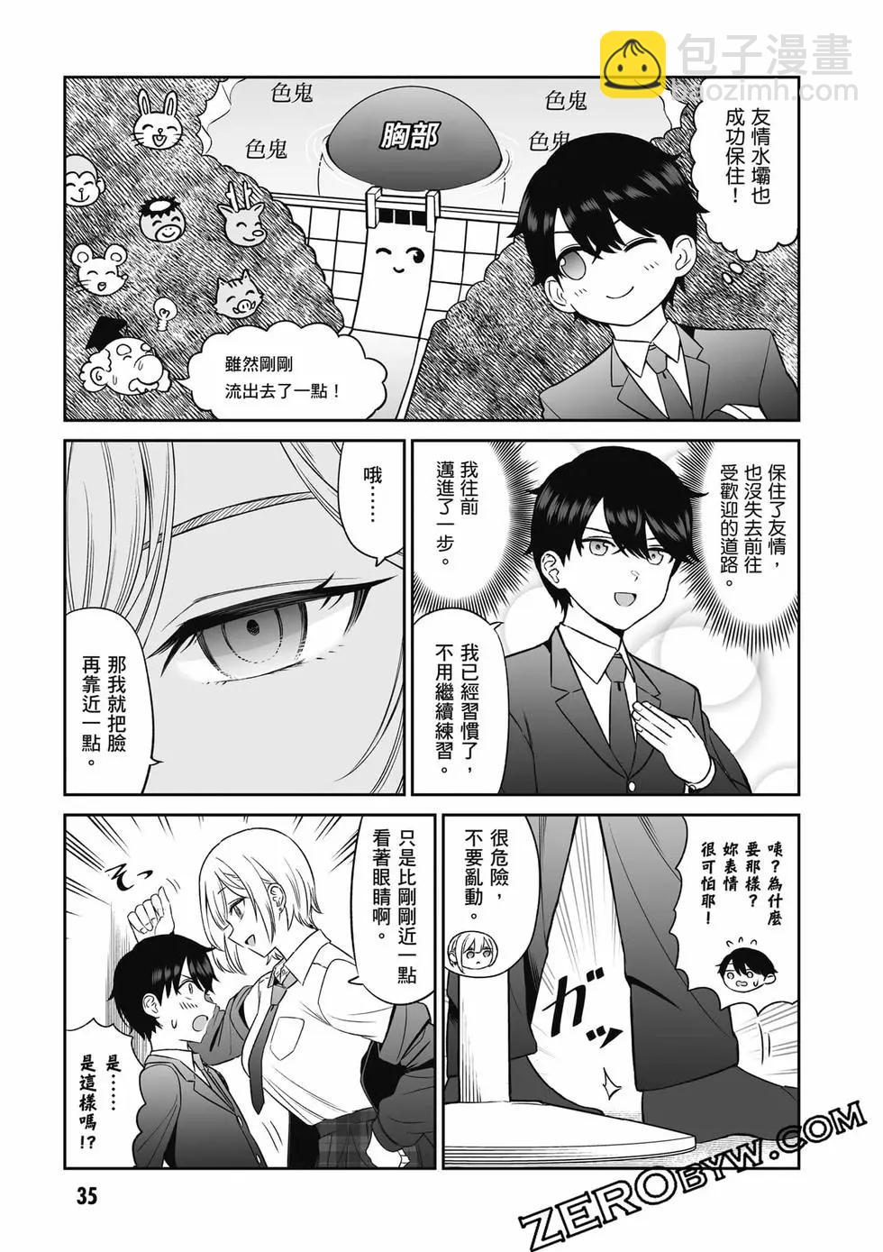 王子大人的朋友 - 第01卷(1/4) - 4
