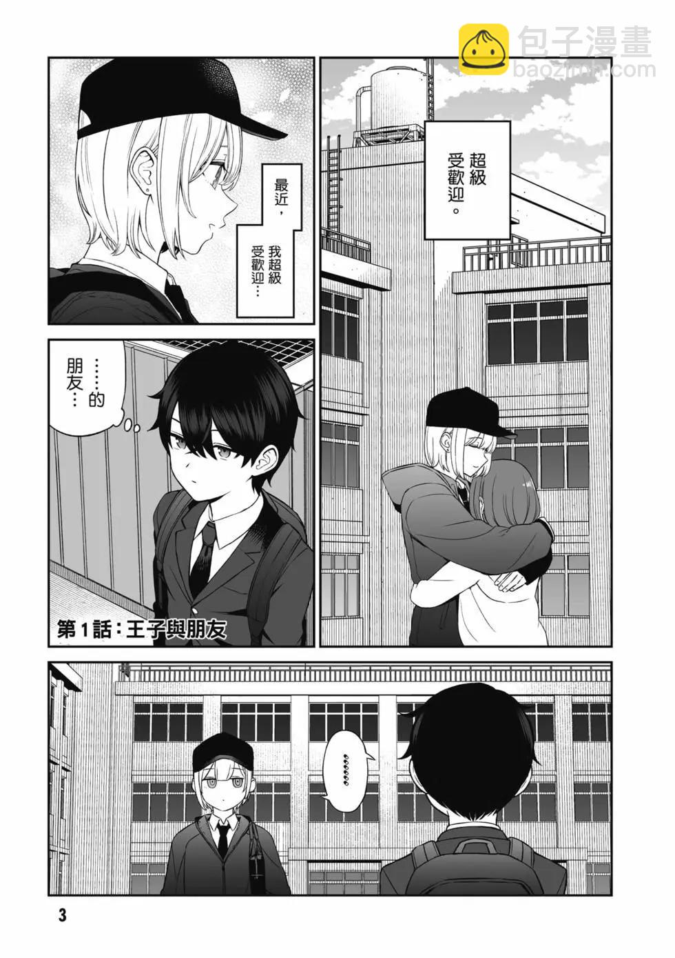 王子大人的朋友 - 第01卷(1/4) - 4