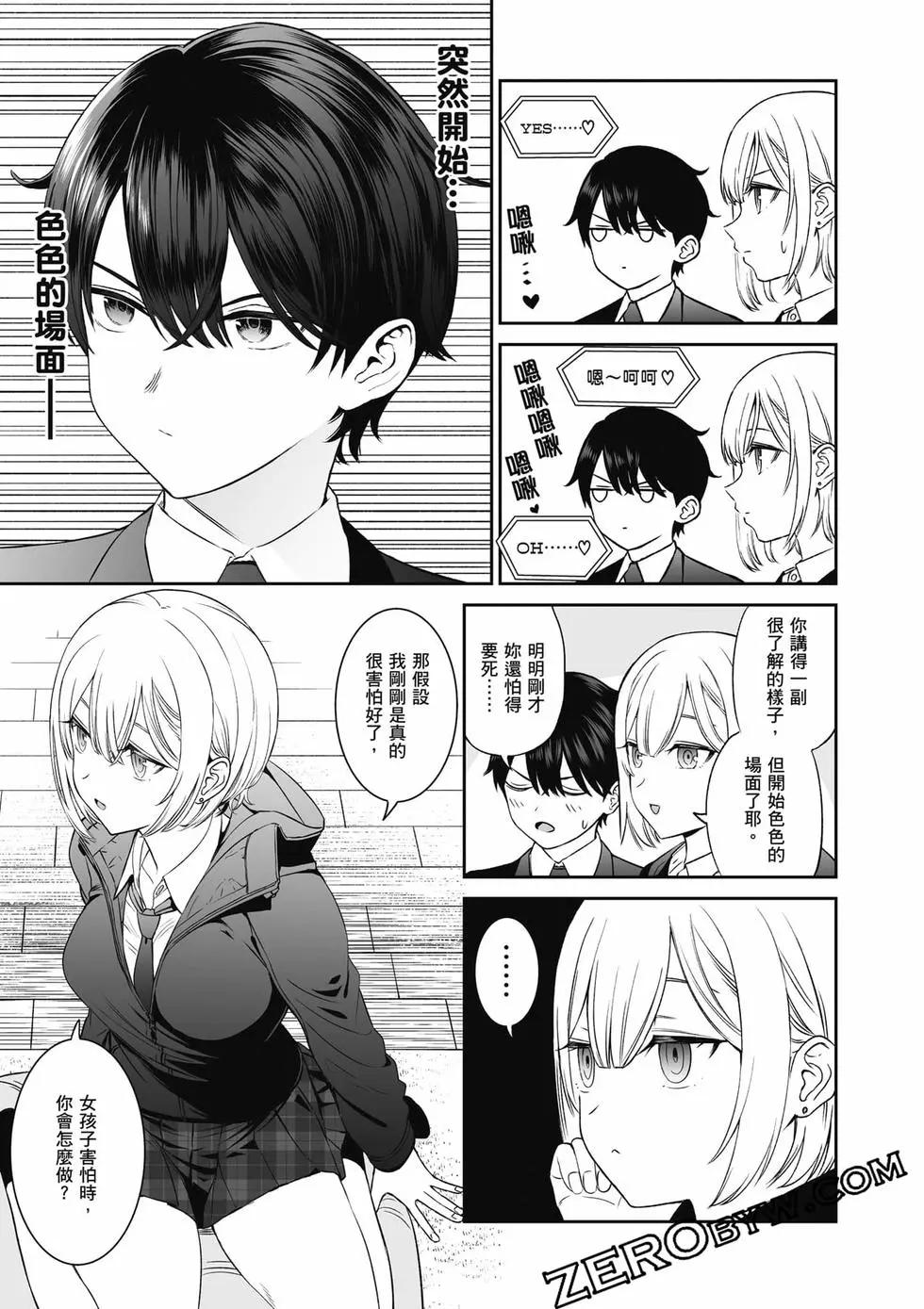 王子大人的朋友 - 第01卷(1/4) - 6