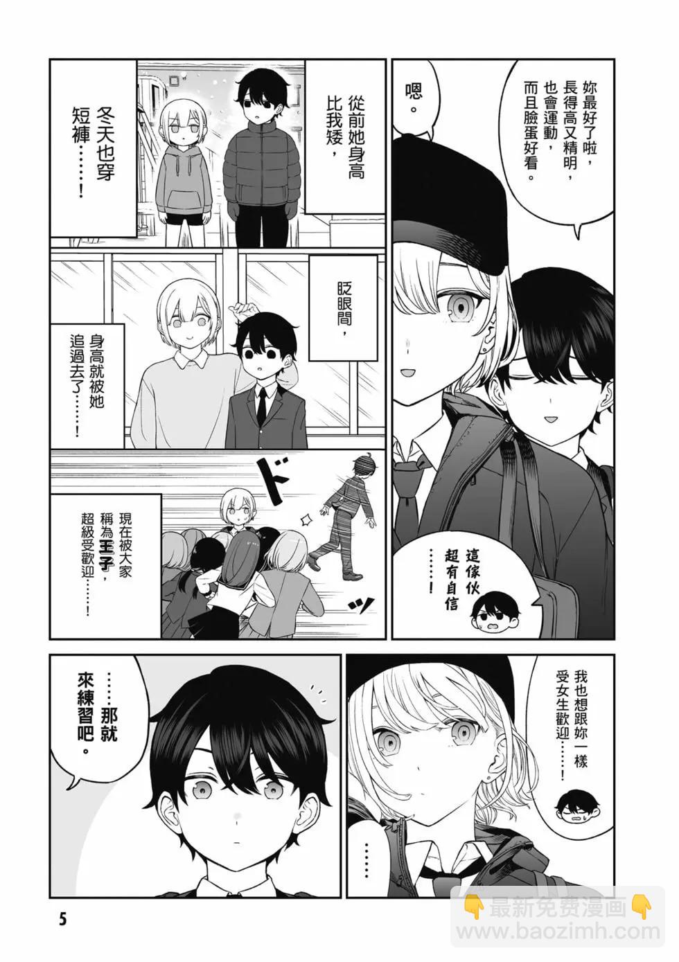 王子大人的朋友 - 第01卷(1/4) - 6