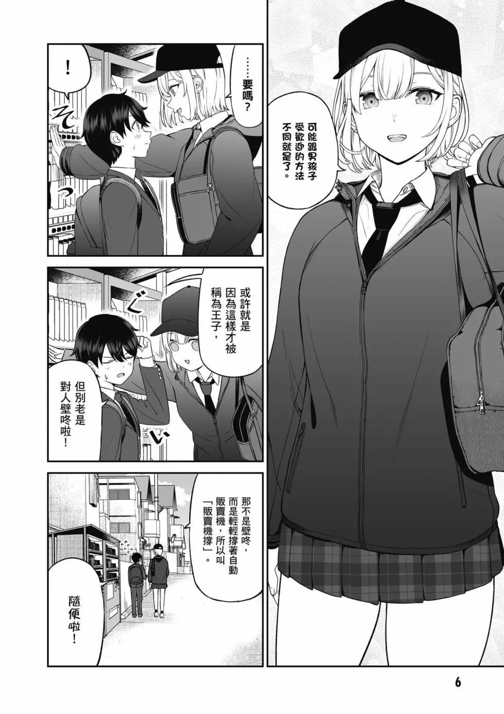 王子大人的朋友 - 第01卷(1/4) - 7