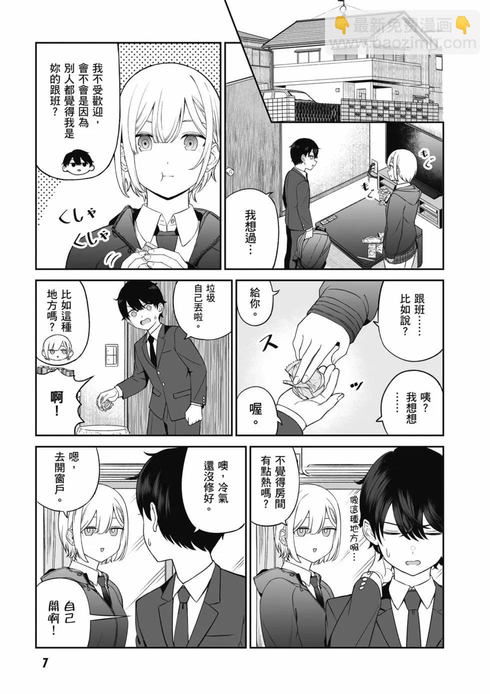 王子大人的朋友 - 第01卷(1/4) - 8