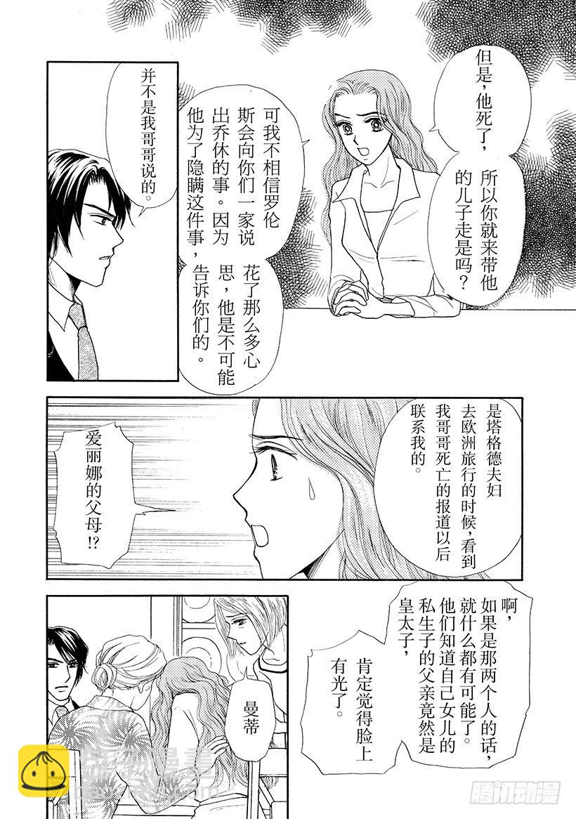 王子的爱情（禾林漫画） - 第1章 - 1