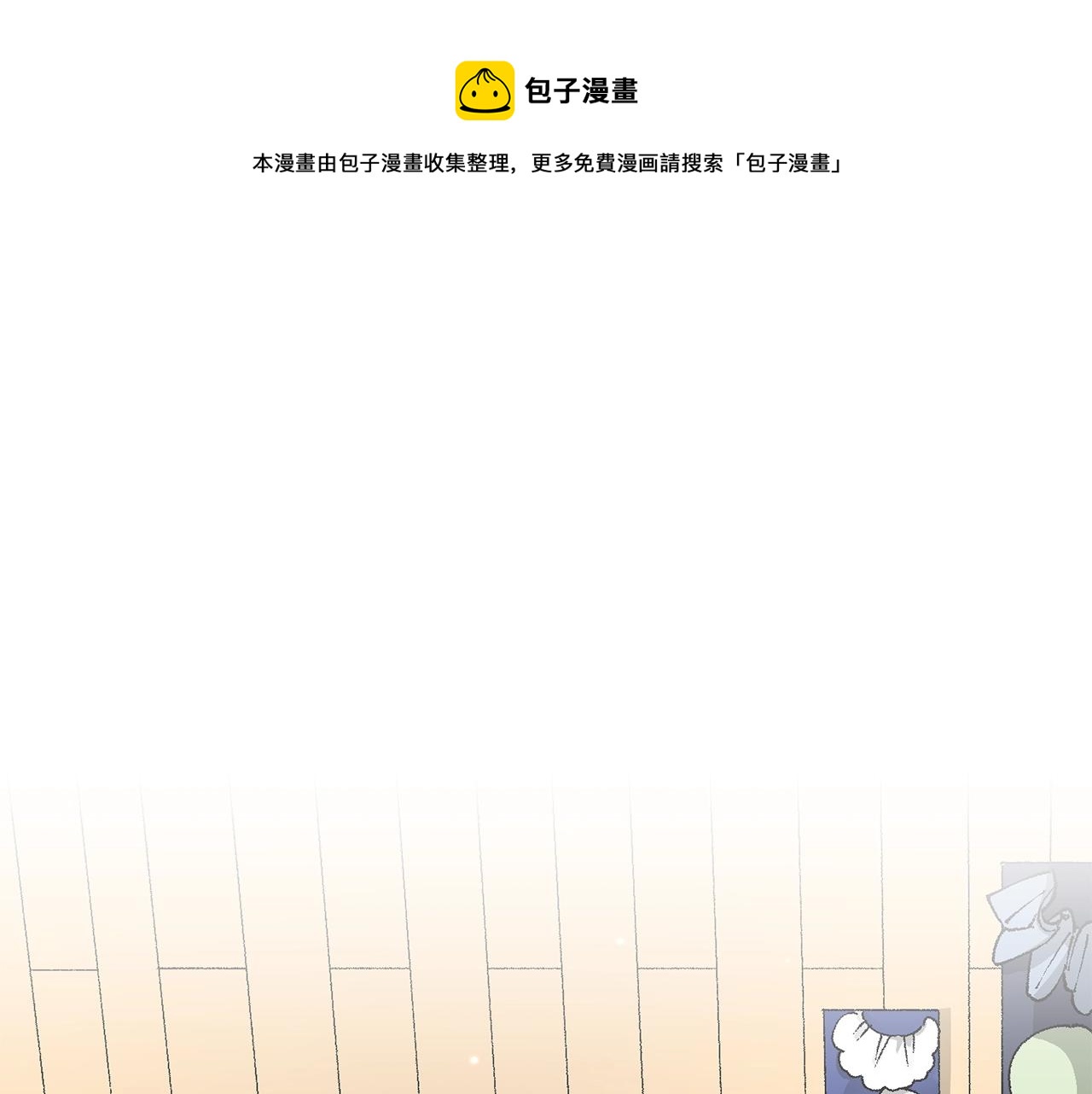 第18话 有你的地方就很安全(1/5)-第19话