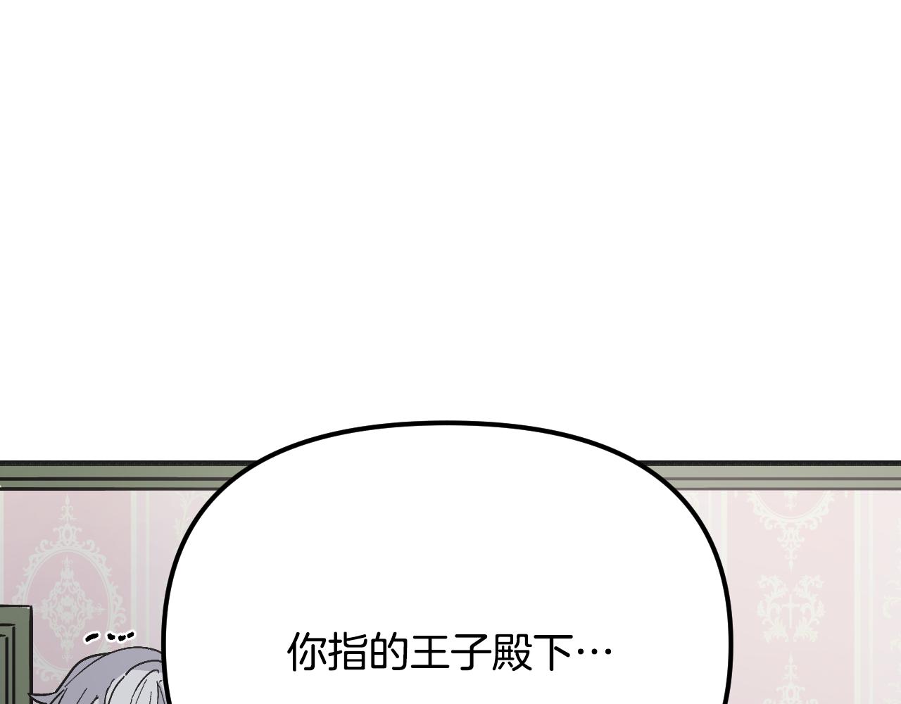 王子的蕾絲 - 第46話 資格(1/5) - 7