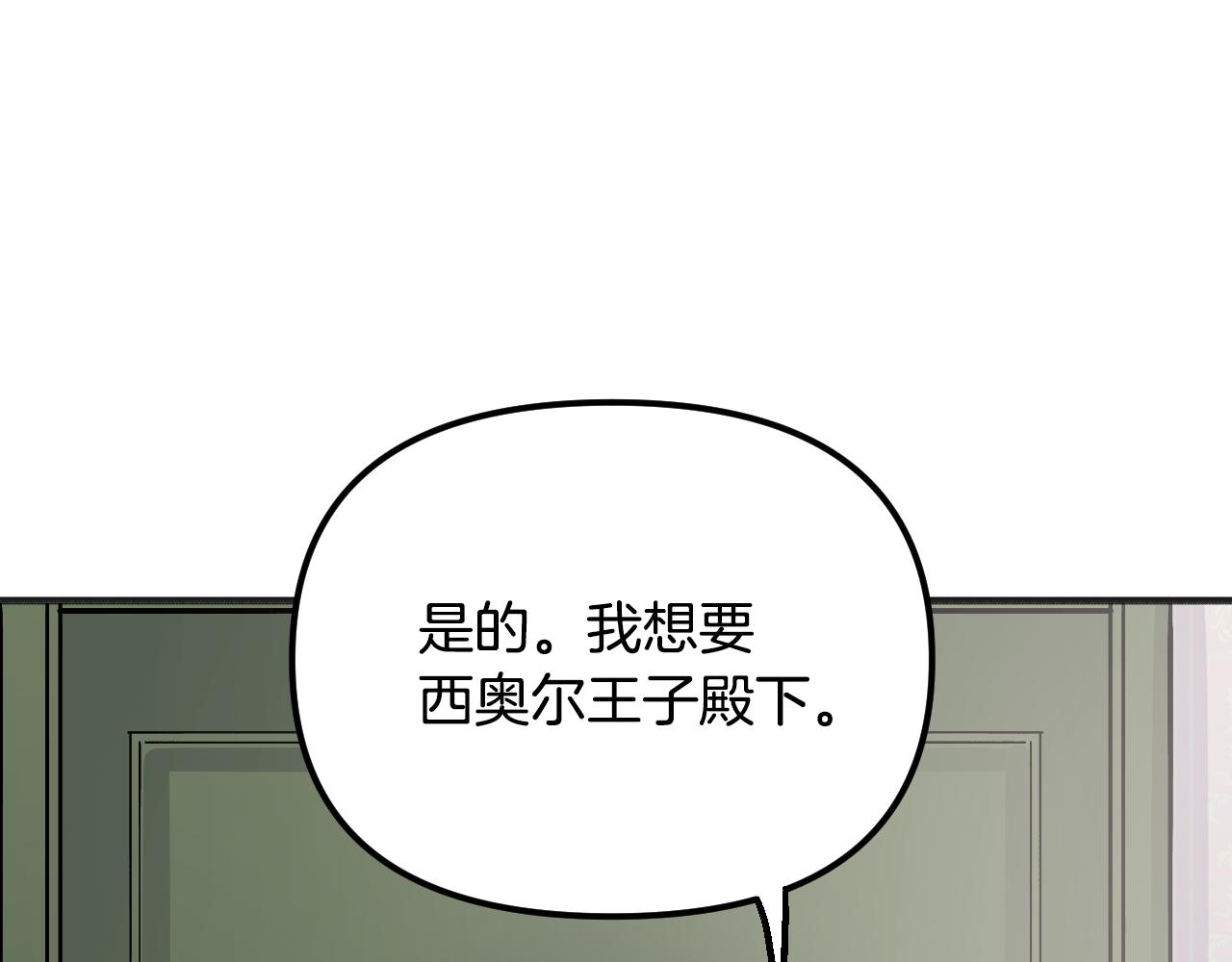 王子的蕾絲 - 第46話 資格(1/5) - 3