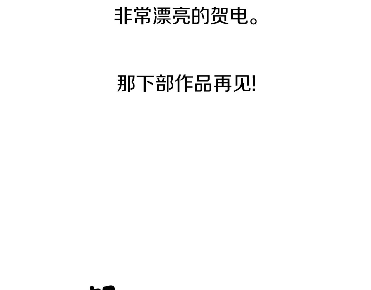 后记-第35话