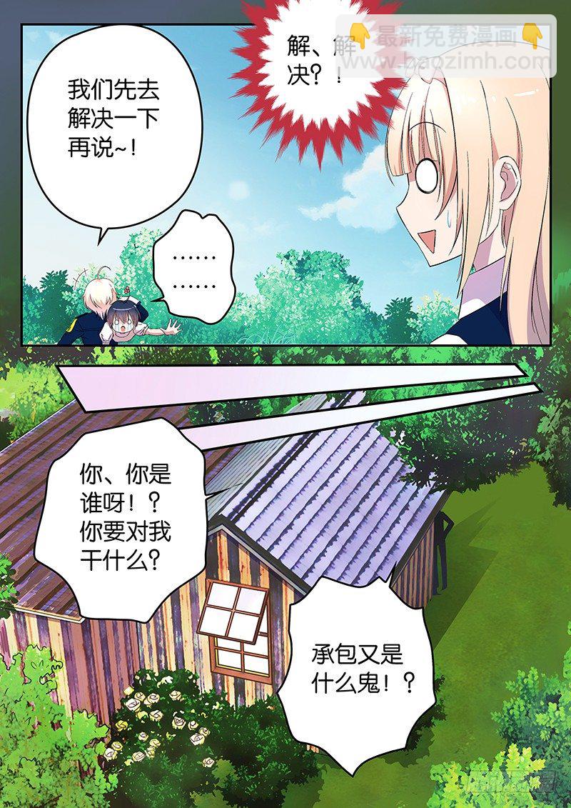 001 你被我承包了-第1话