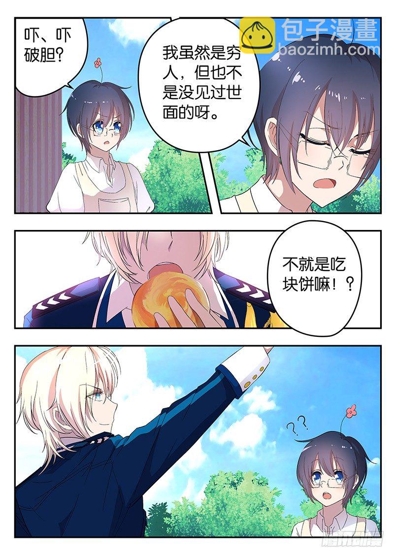 001 你被我承包了-第1话