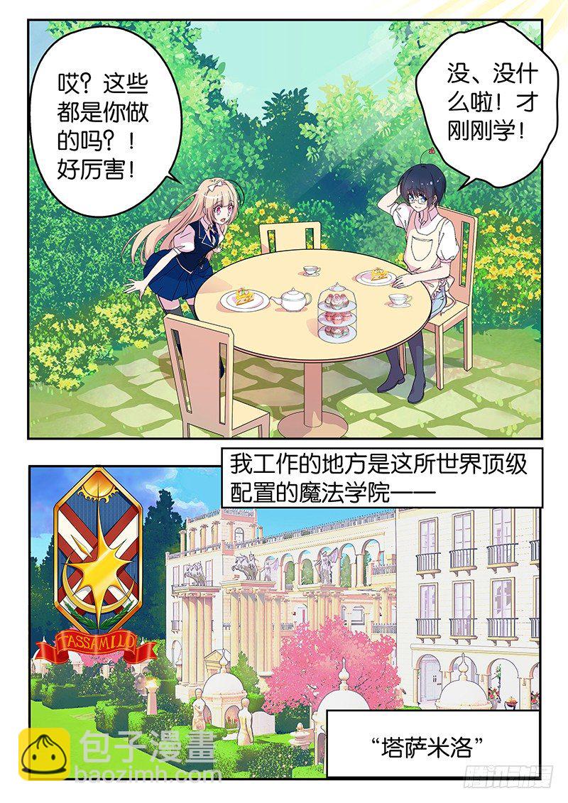 001 你被我承包了-第1话