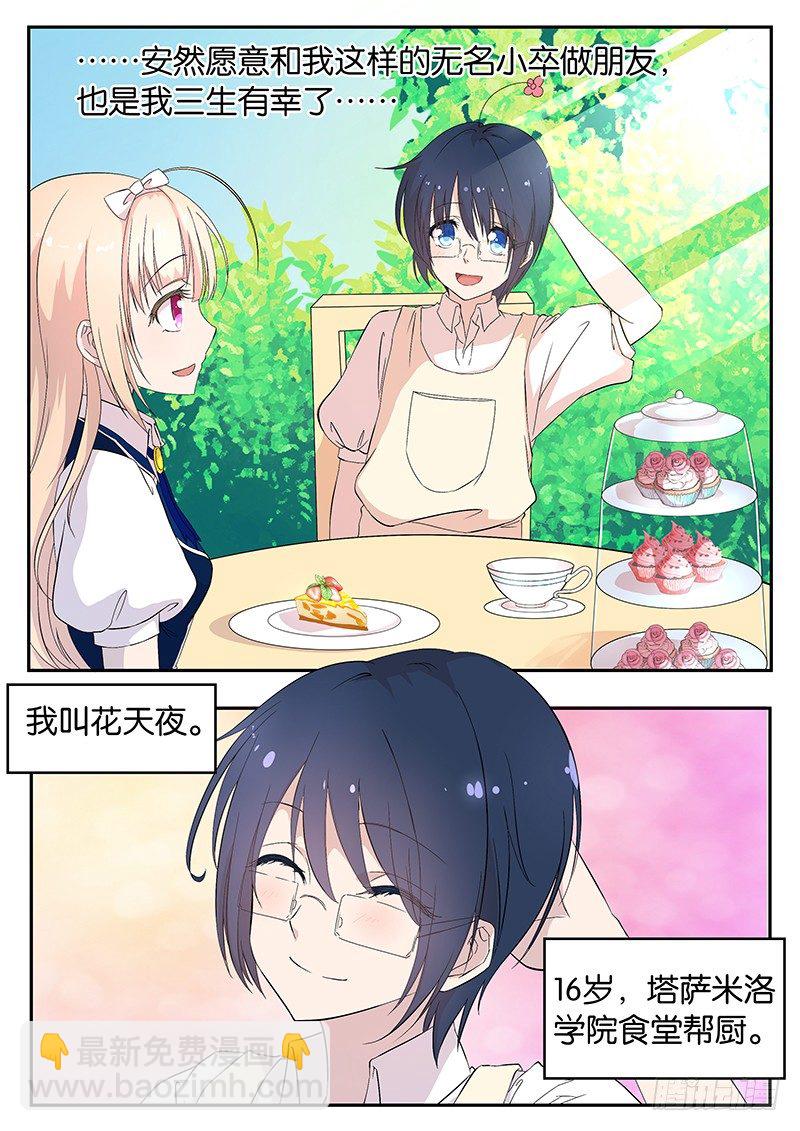 001 你被我承包了-第1话