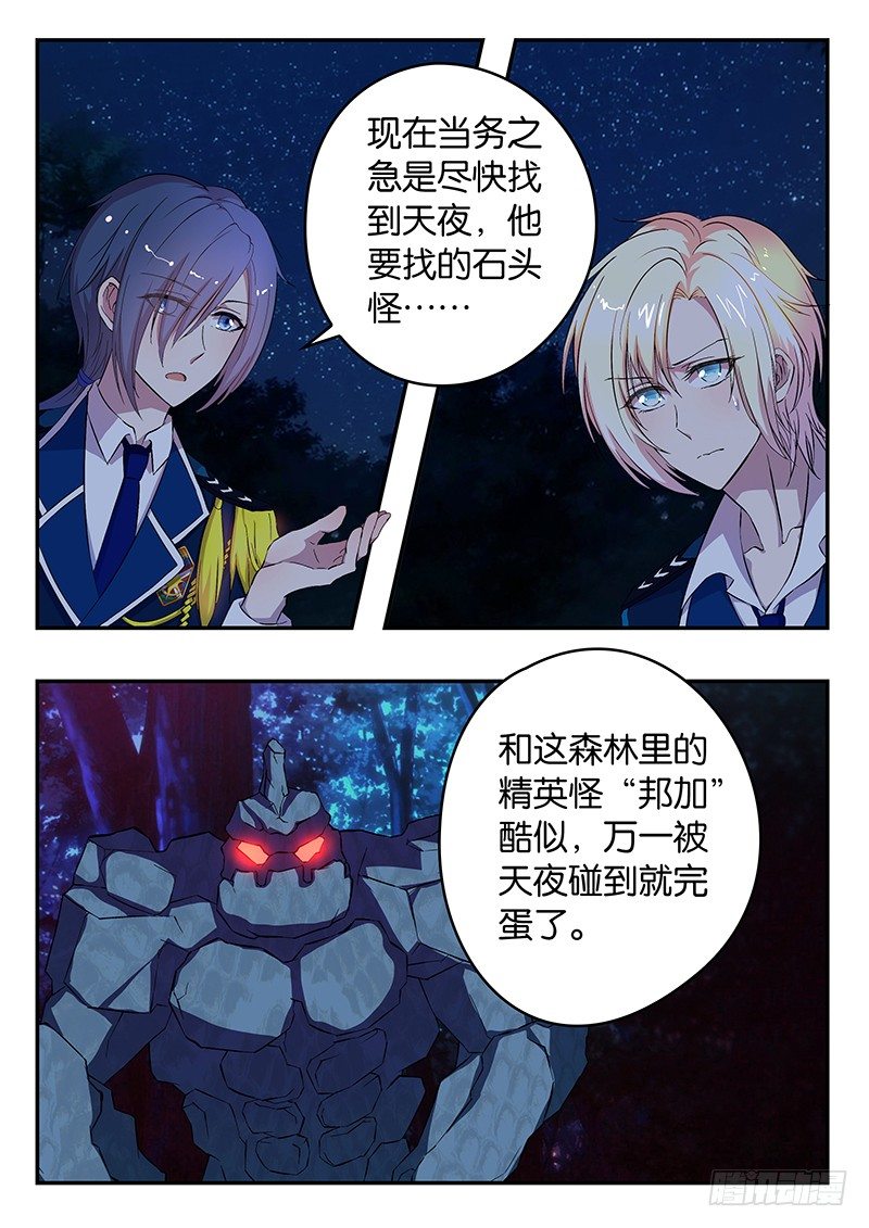 011 邪鬼邦加-第11话