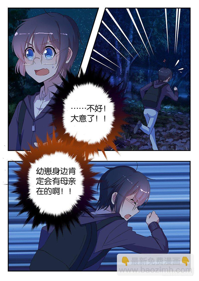 011 邪鬼邦加-第11话