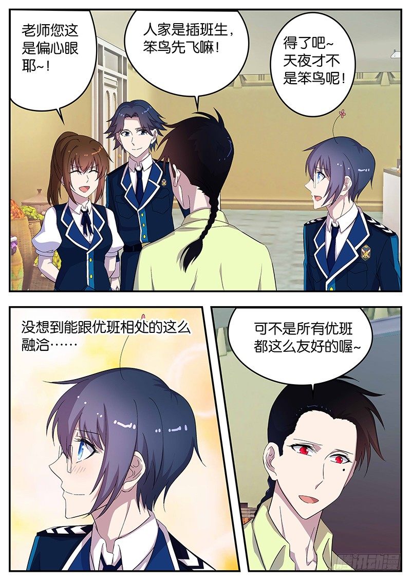 101 不一样的优班-第101话