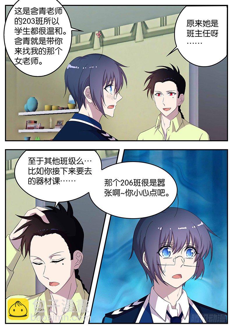 101 不一样的优班-第101话