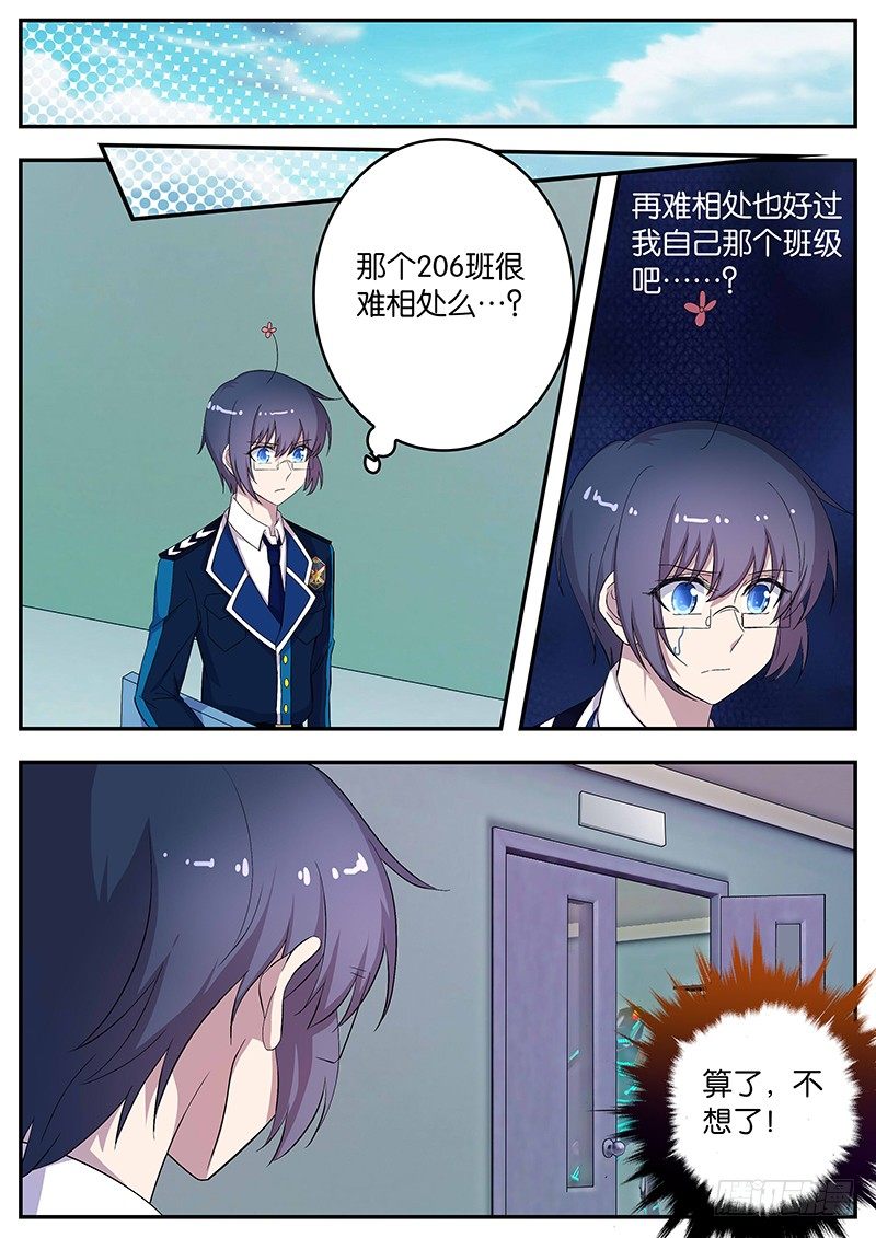 101 不一样的优班-第101话