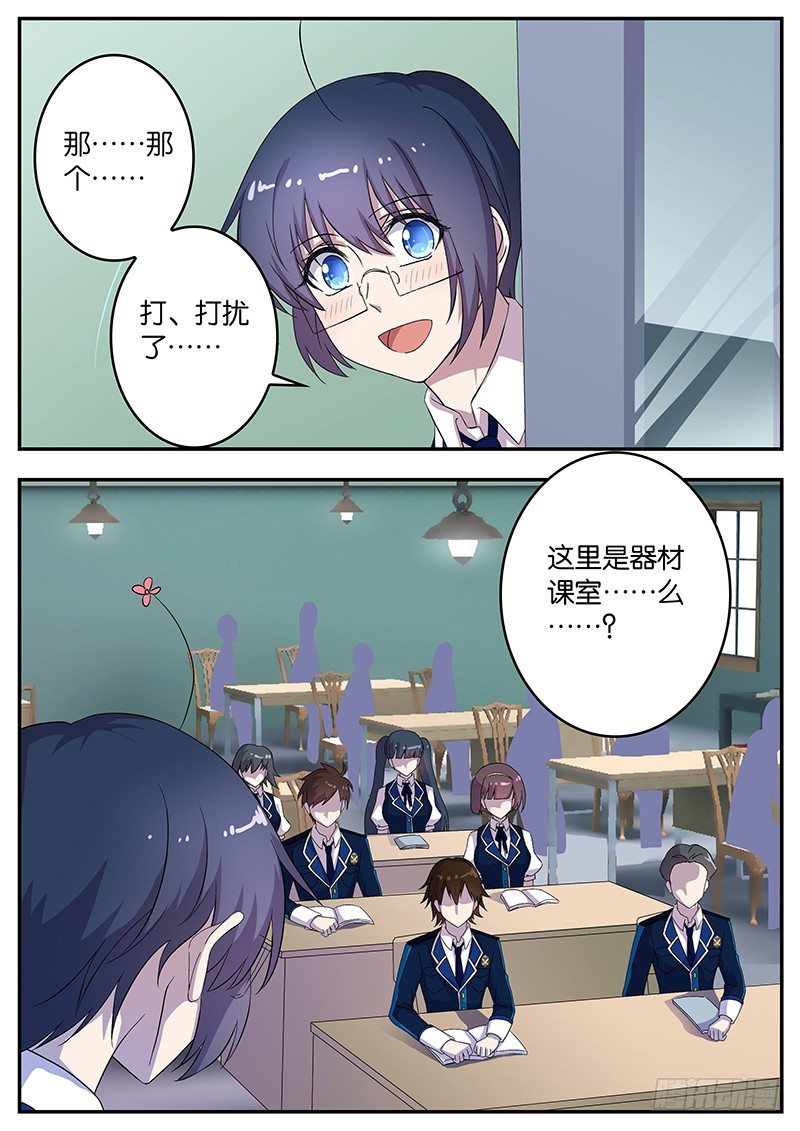 101 不一样的优班-第101话