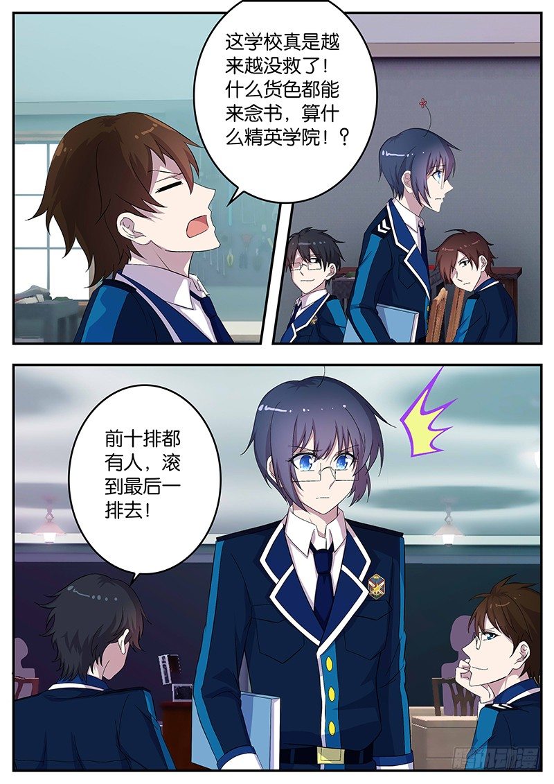 101 不一样的优班-第101话