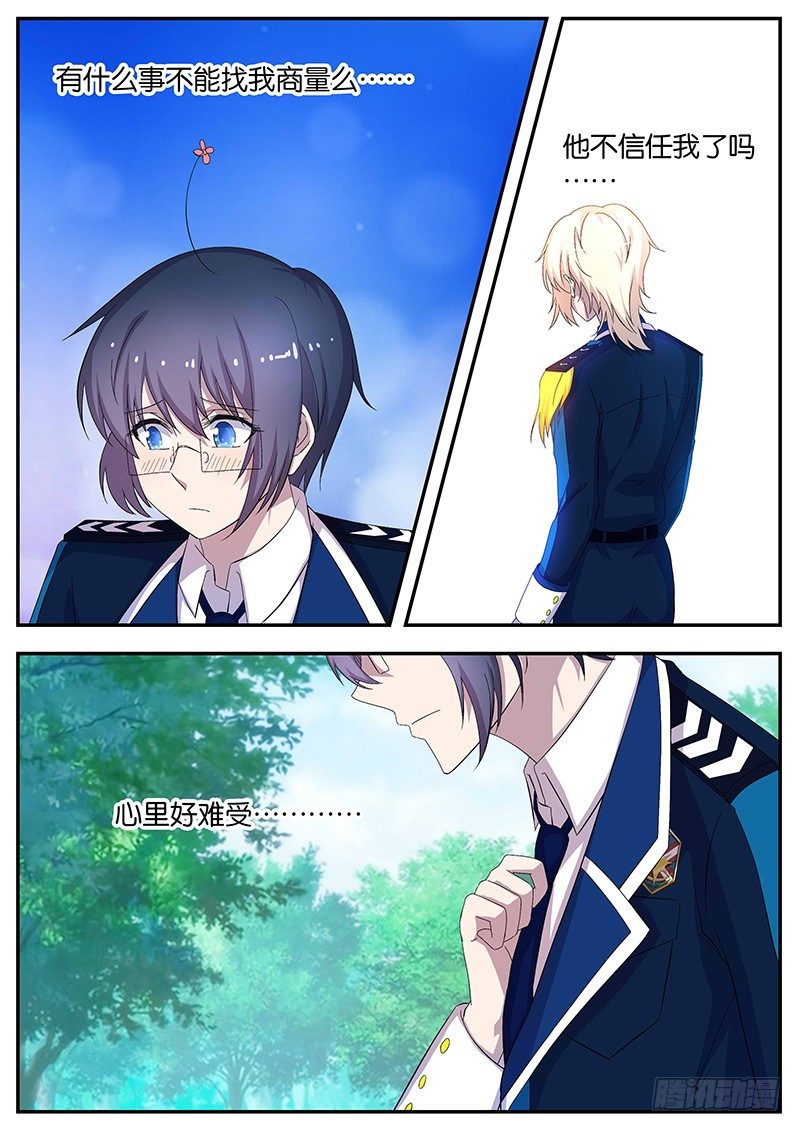 103 疏远-第103话