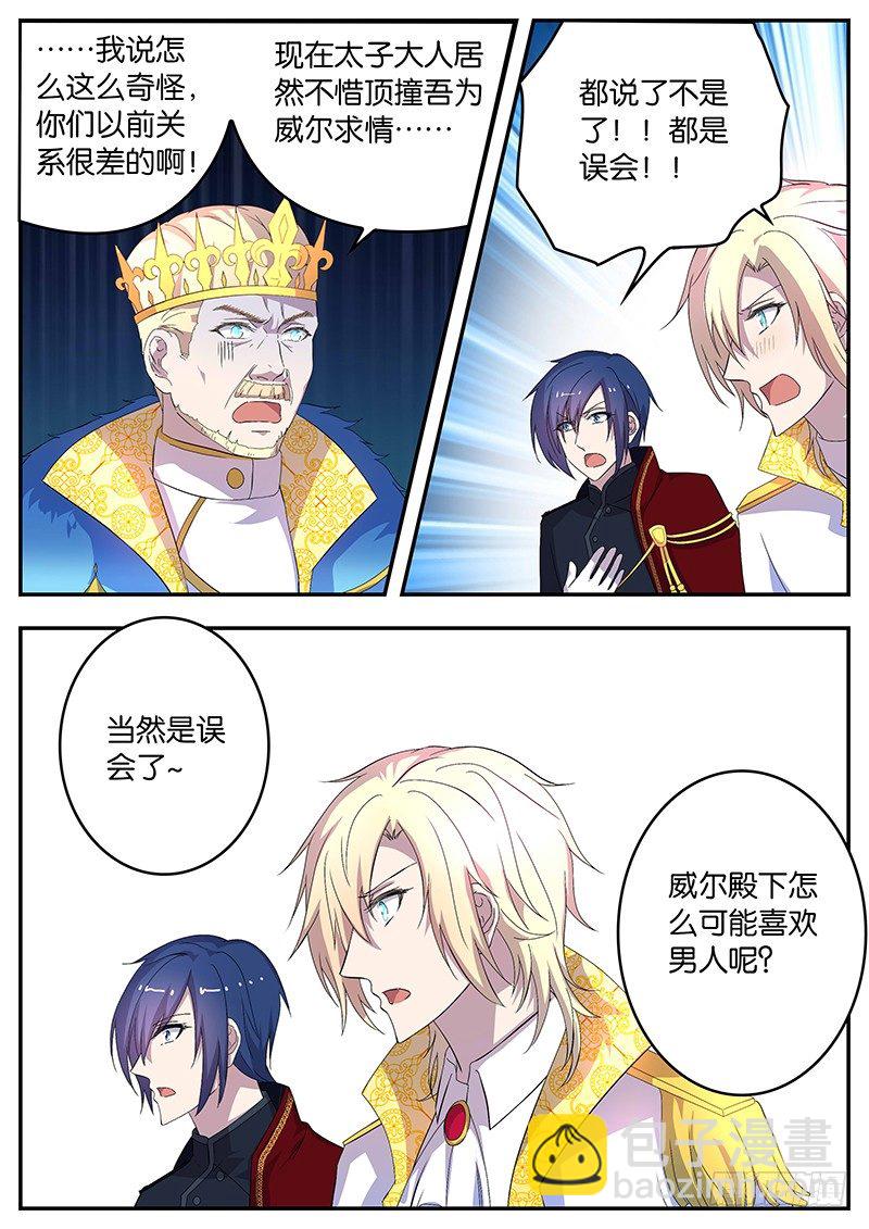 109 天降华夏公主-第109话